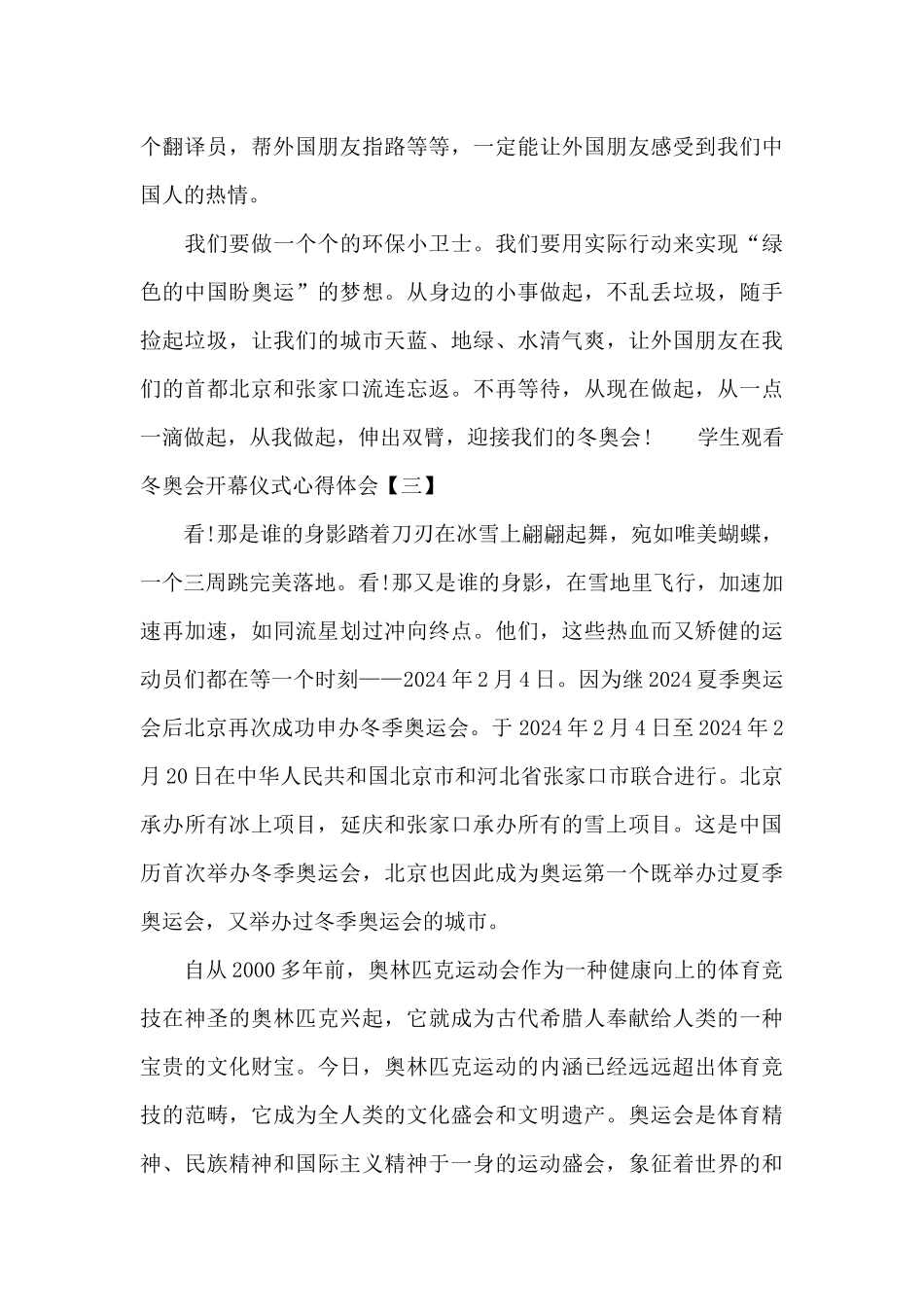 学生观看冬奥会开幕仪式心得体会4篇_第3页