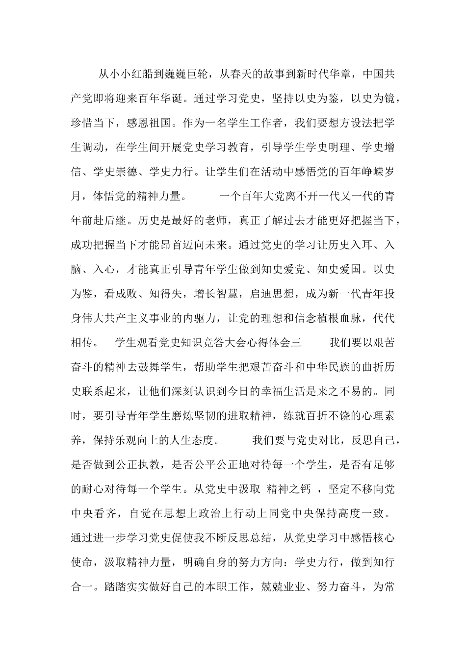 学生观看党史知识竞答大会心得体会_第2页