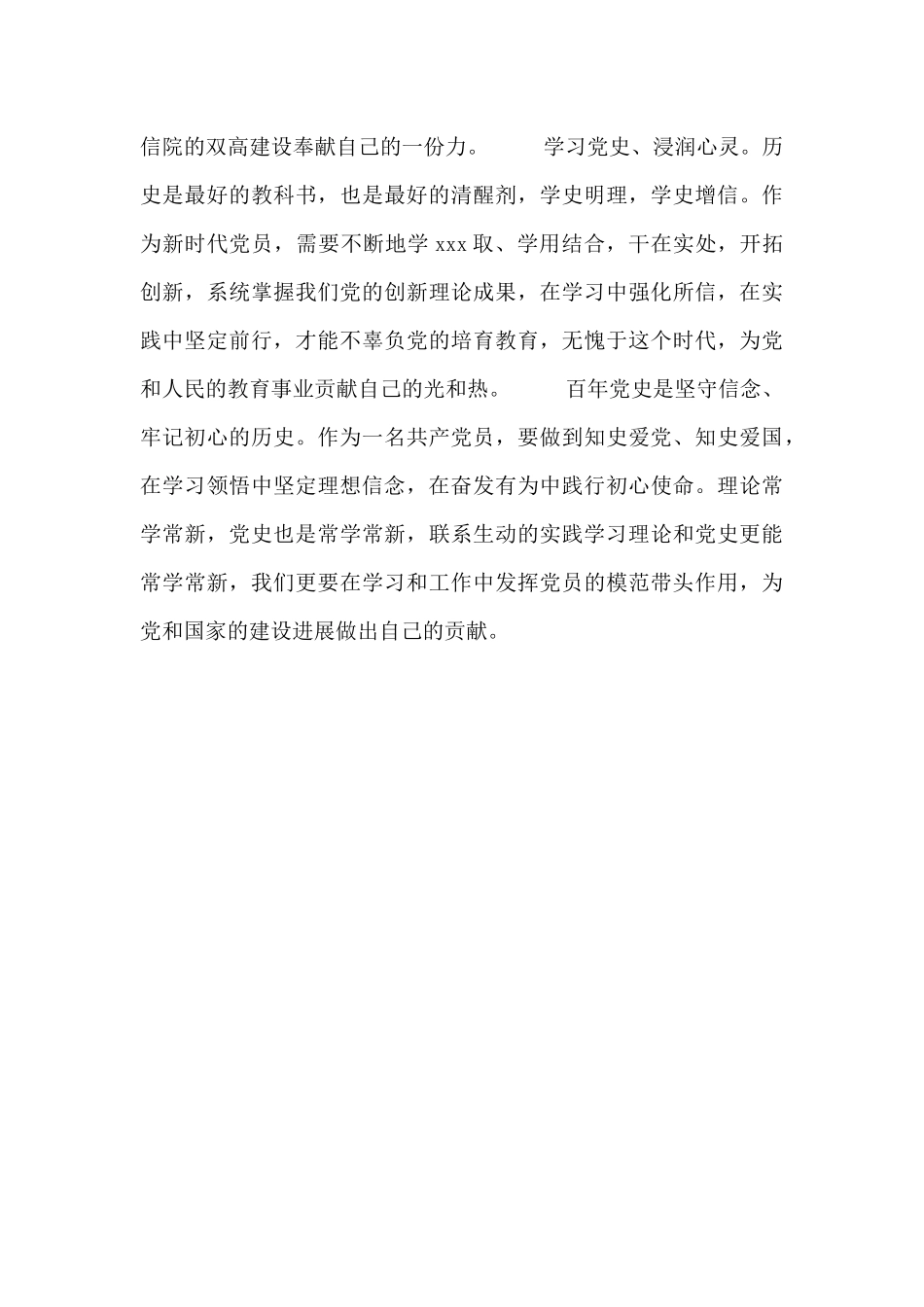 学生观看党史知识竞答大会心得体会_第3页