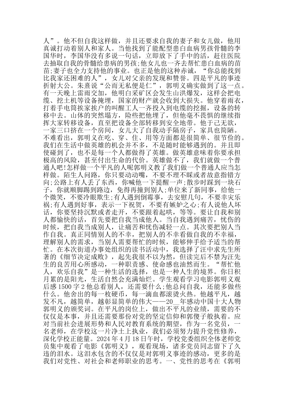 学生观看学习电影郭明义观后感1500字_第2页