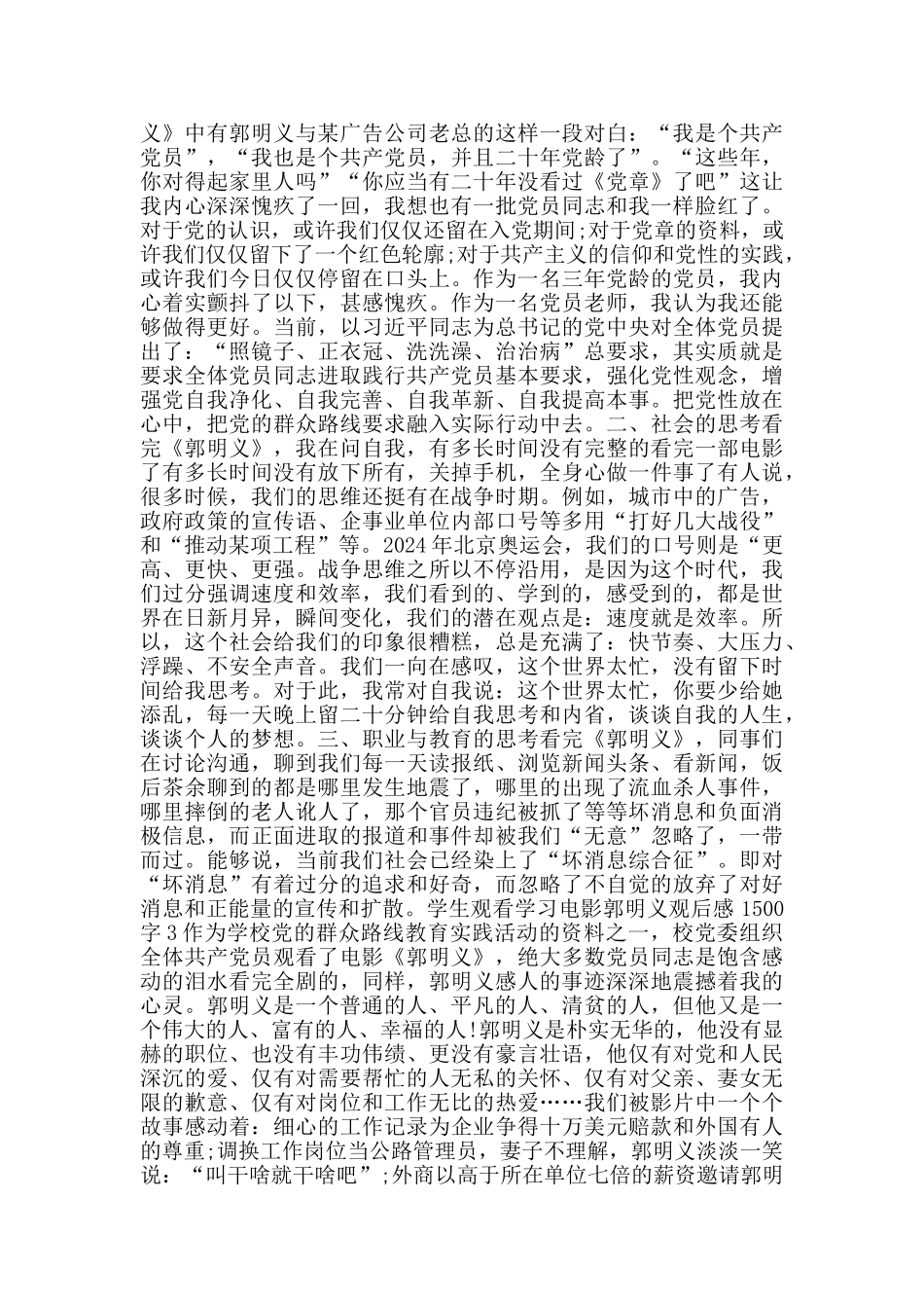 学生观看学习电影郭明义观后感1500字_第3页