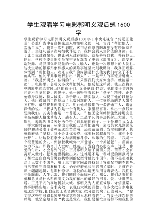 学生观看学习电影郭明义观后感1500字