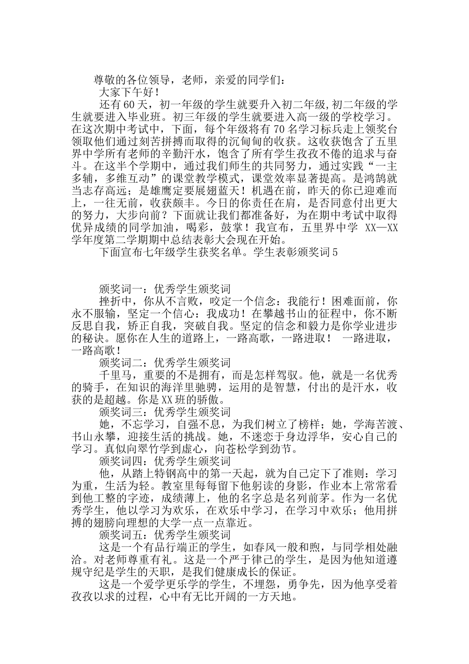 学生表彰颁奖词_第2页