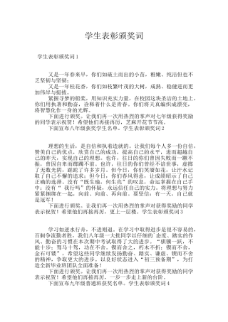 学生表彰颁奖词