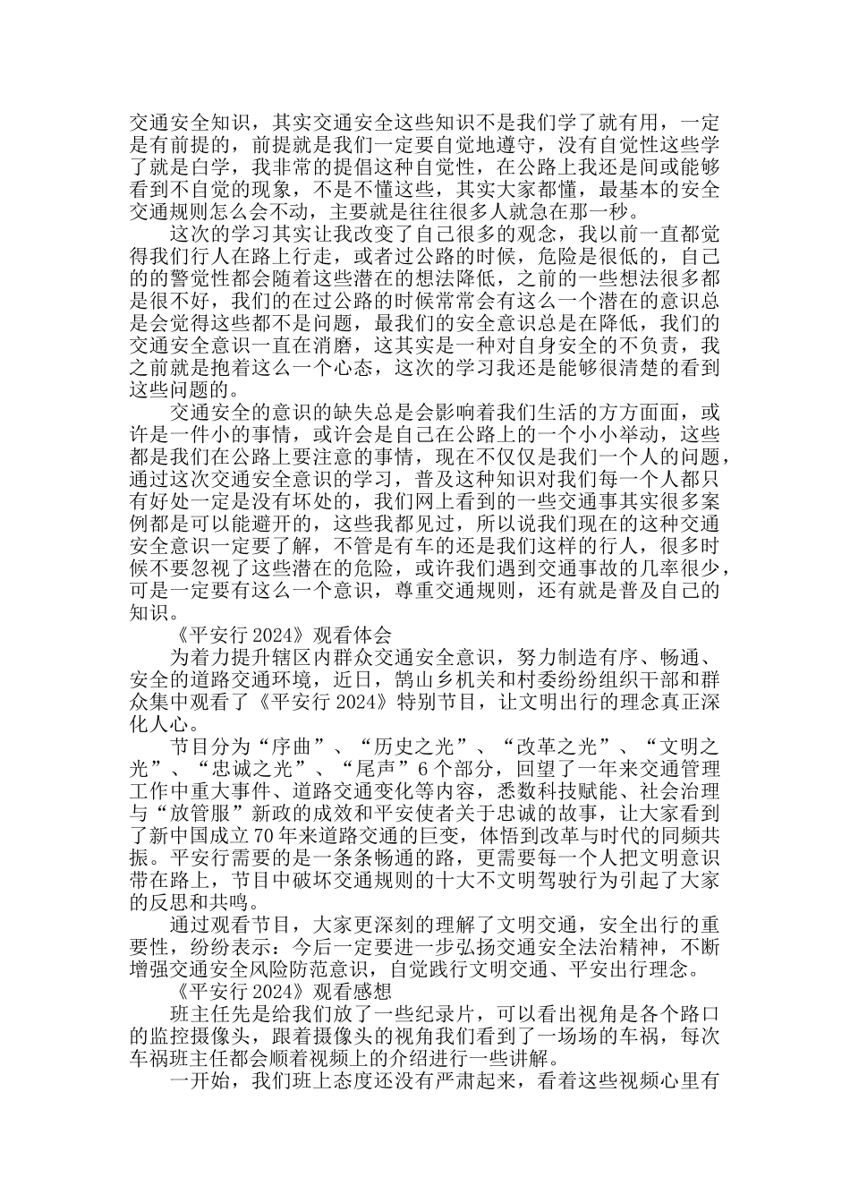 学生观看《平安行2024》观后感心得体会范文5篇_第2页