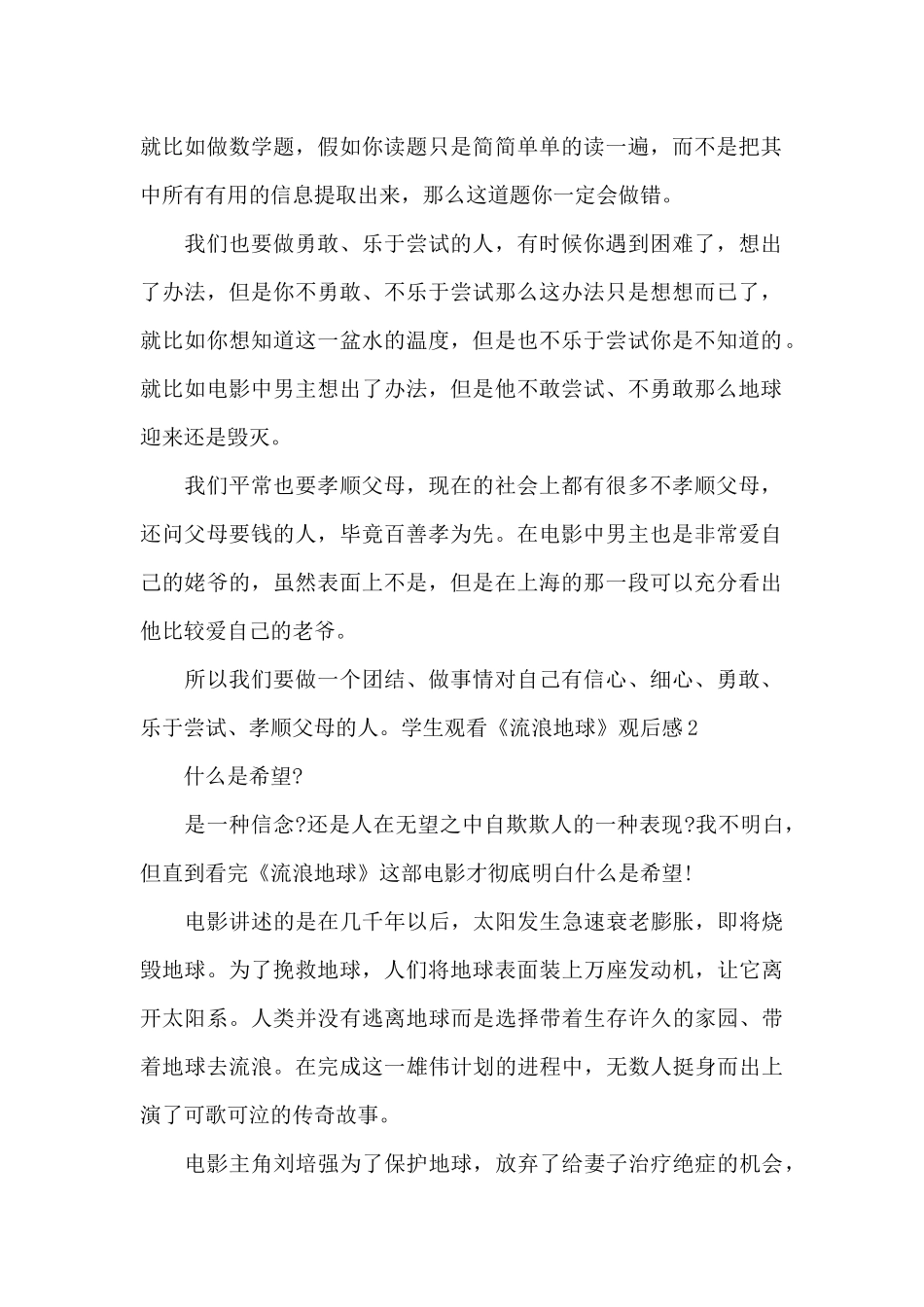 学生观看流浪地球观后感_第2页