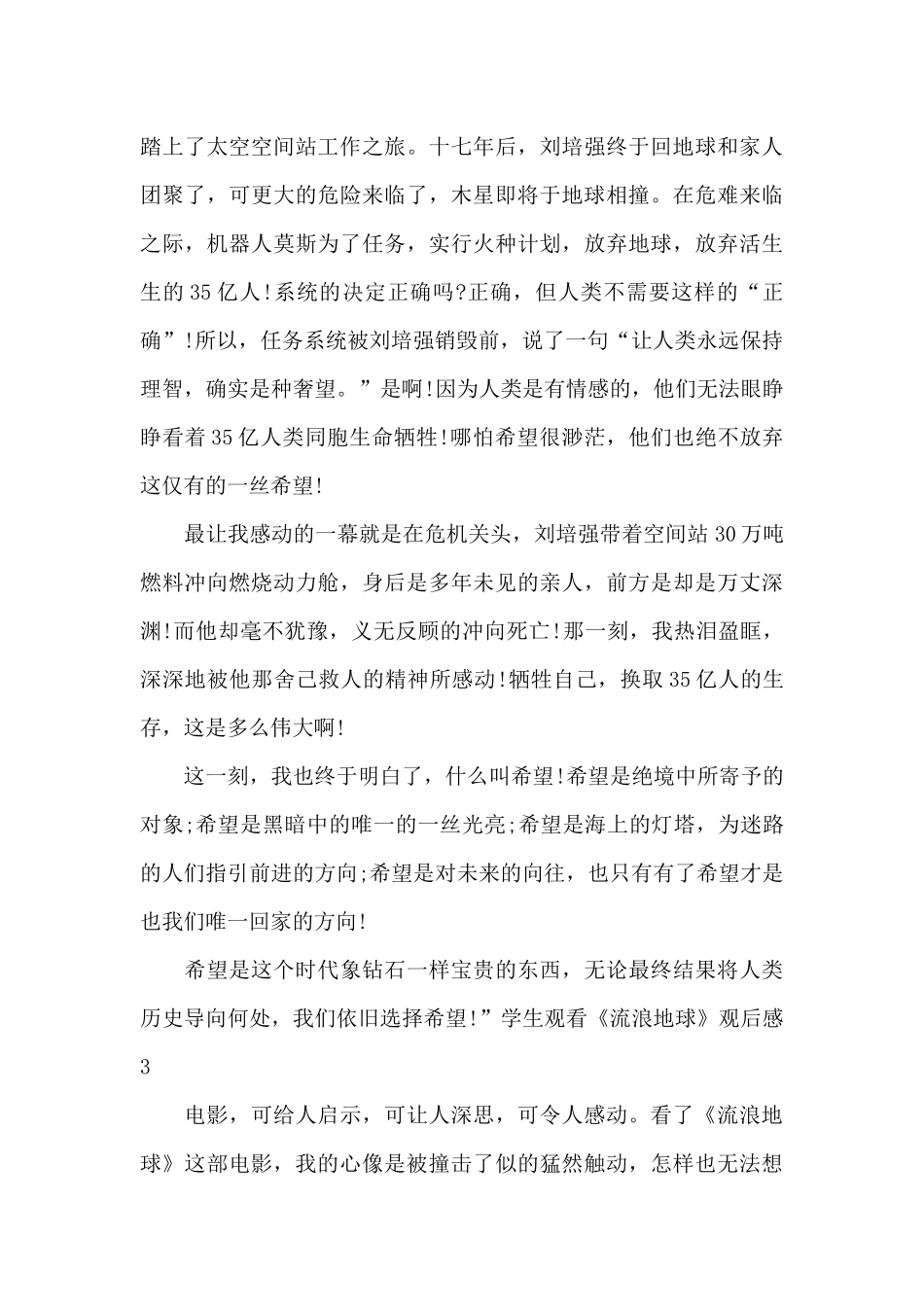 学生观看流浪地球观后感_第3页