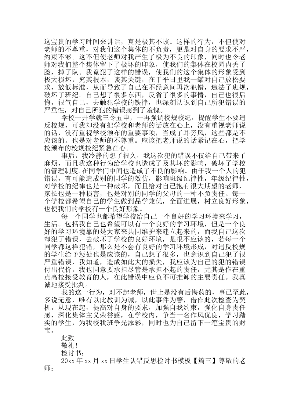 学生认错反思检讨书模版_第2页