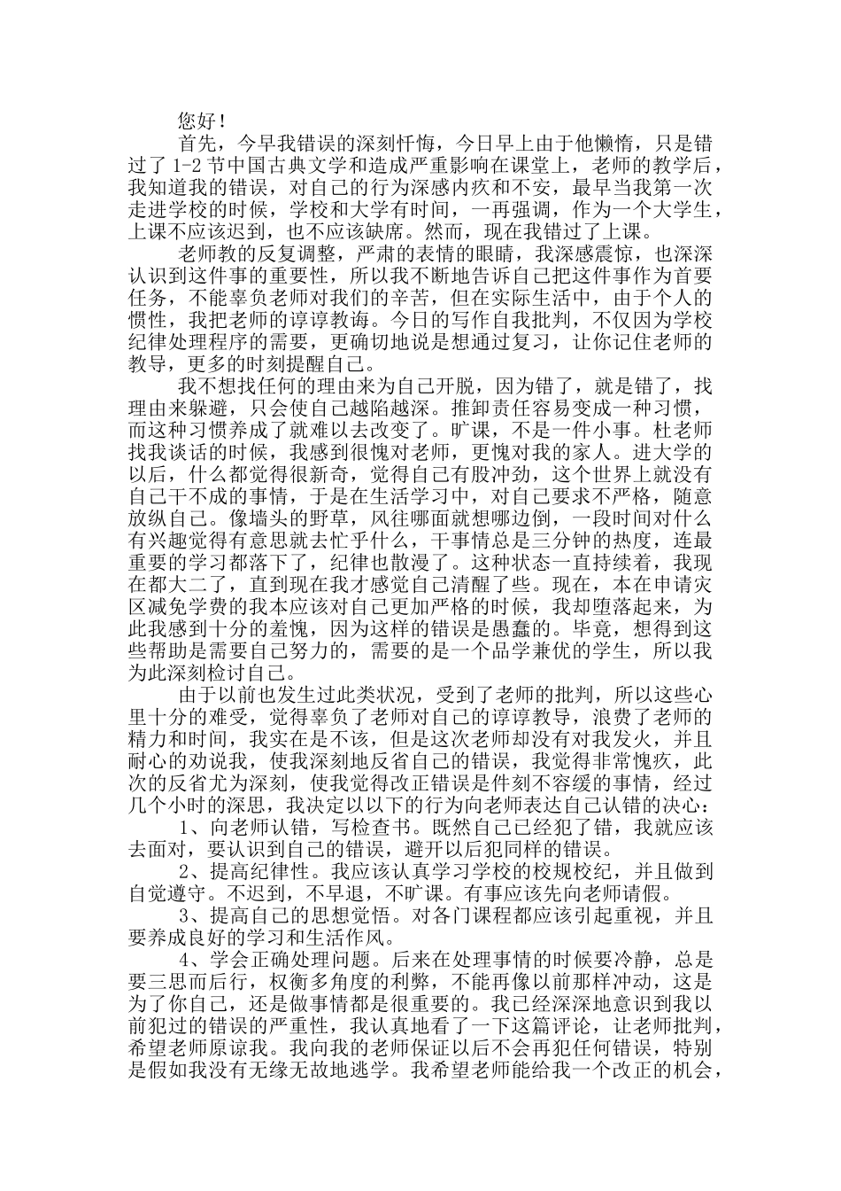 学生认错反思检讨书模版_第3页