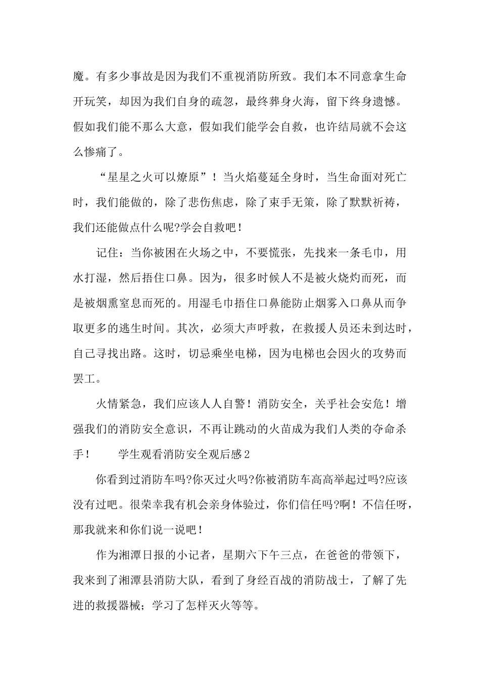 学生观看消防安全观后感3篇_第2页