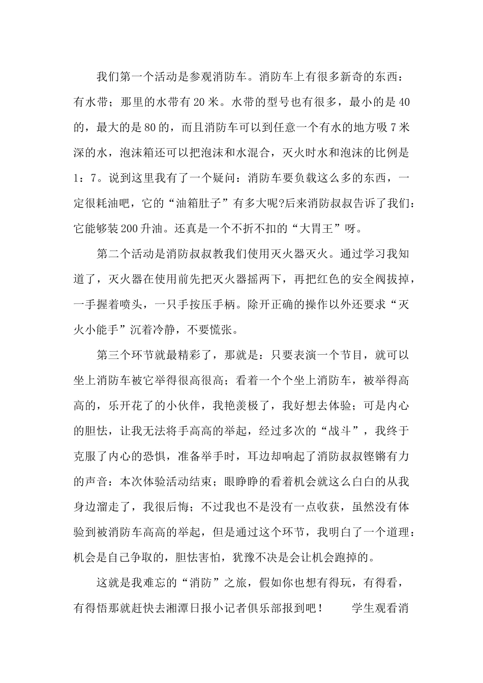 学生观看消防安全观后感3篇_第3页