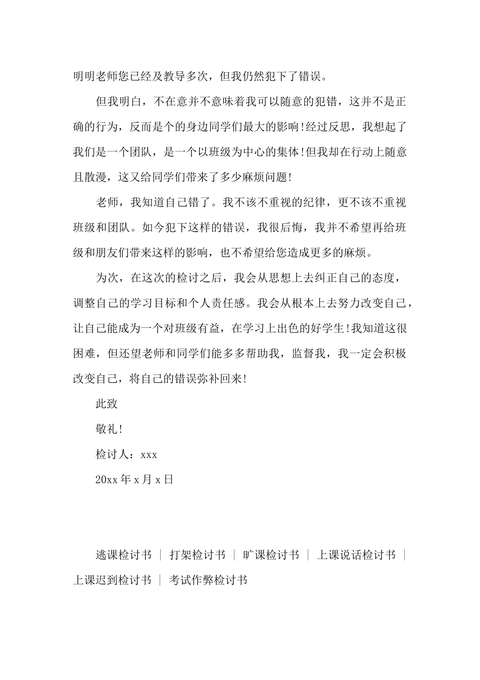 学生认错态度诚恳的检讨书通用_第2页