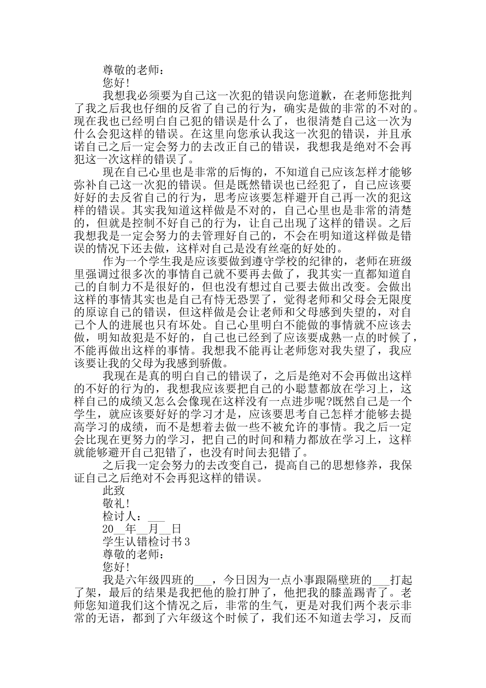 学生认错检讨书格式_第2页