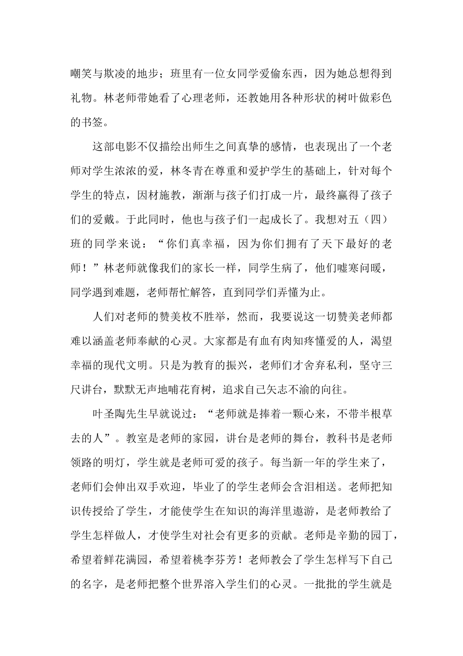 学生观看《孩子那些事》心得体会范例五篇_第2页