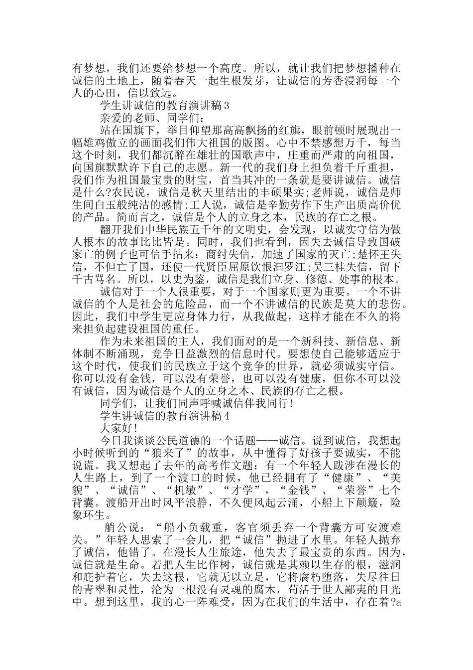 学生讲诚信的教育演讲稿_第3页