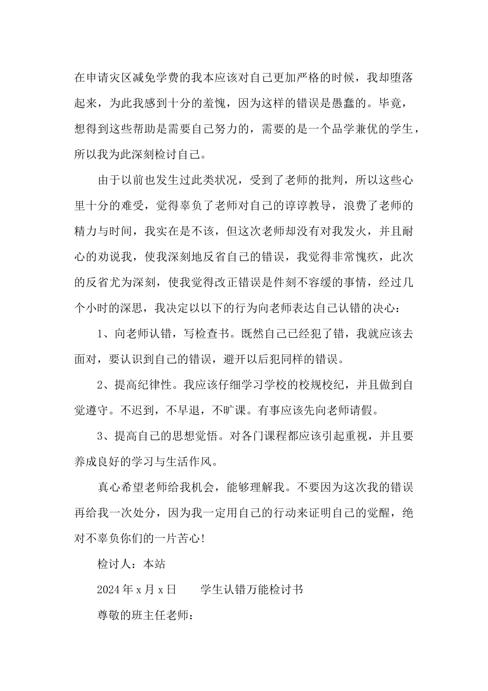 学生认错万能检讨书_第2页