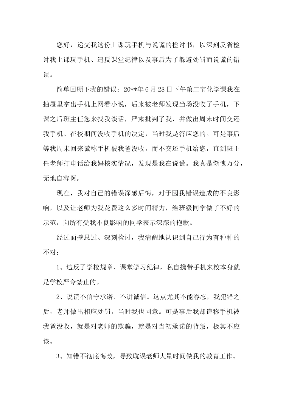 学生认错万能检讨书_第3页