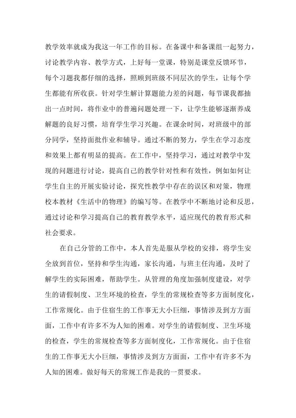 学生评议教师的总结5篇_第3页