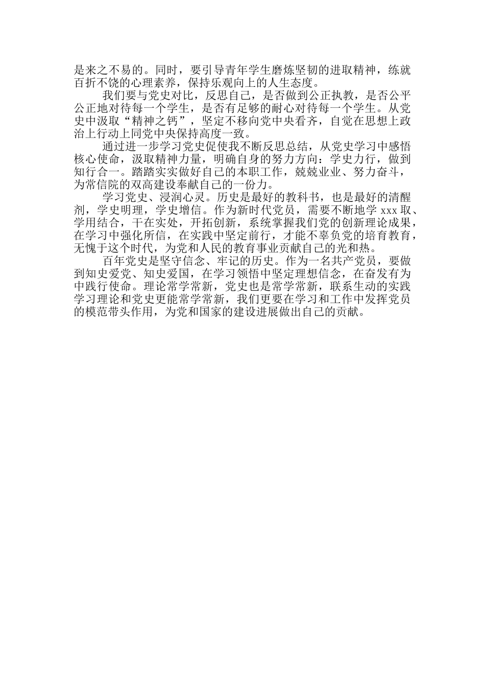 学生观看党史知识竞答大会心得体会_第2页