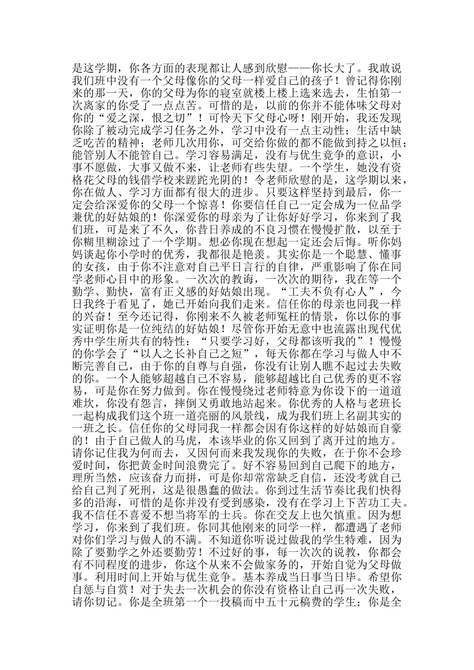 学生评语精彩总汇_第2页