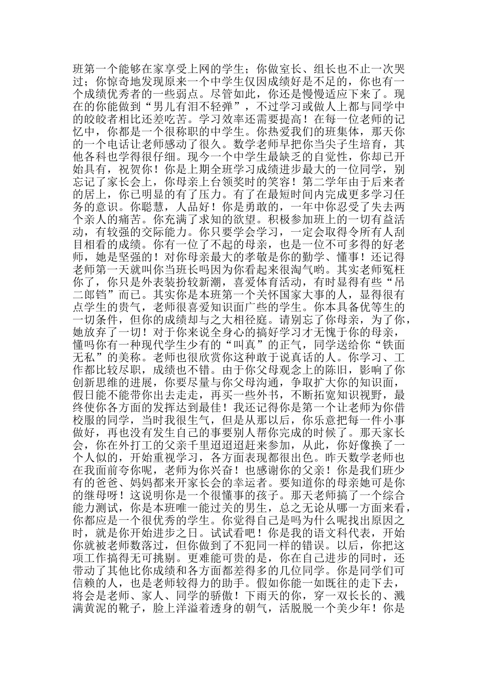 学生评语精彩总汇_第3页