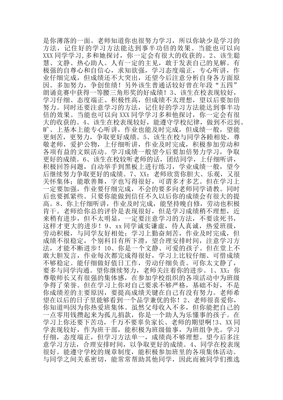 学生评语(表现较好)_第2页