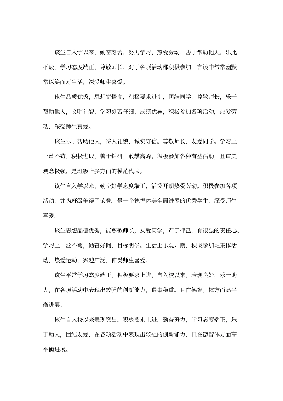 学生评价评语_第2页