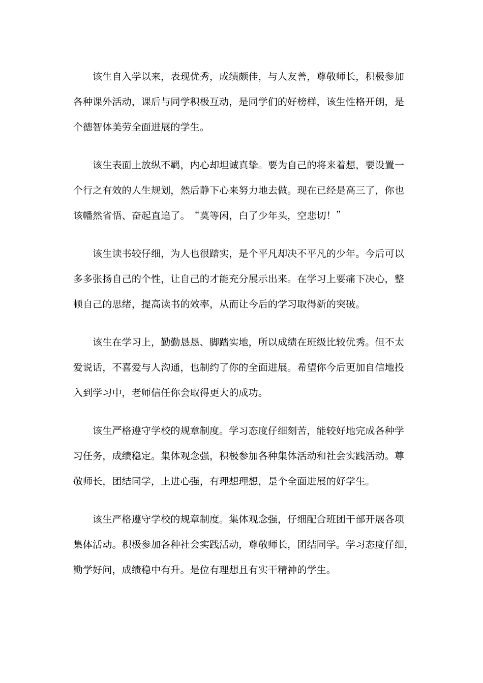 学生评价评语_第3页