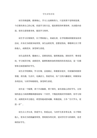 学生评价评语