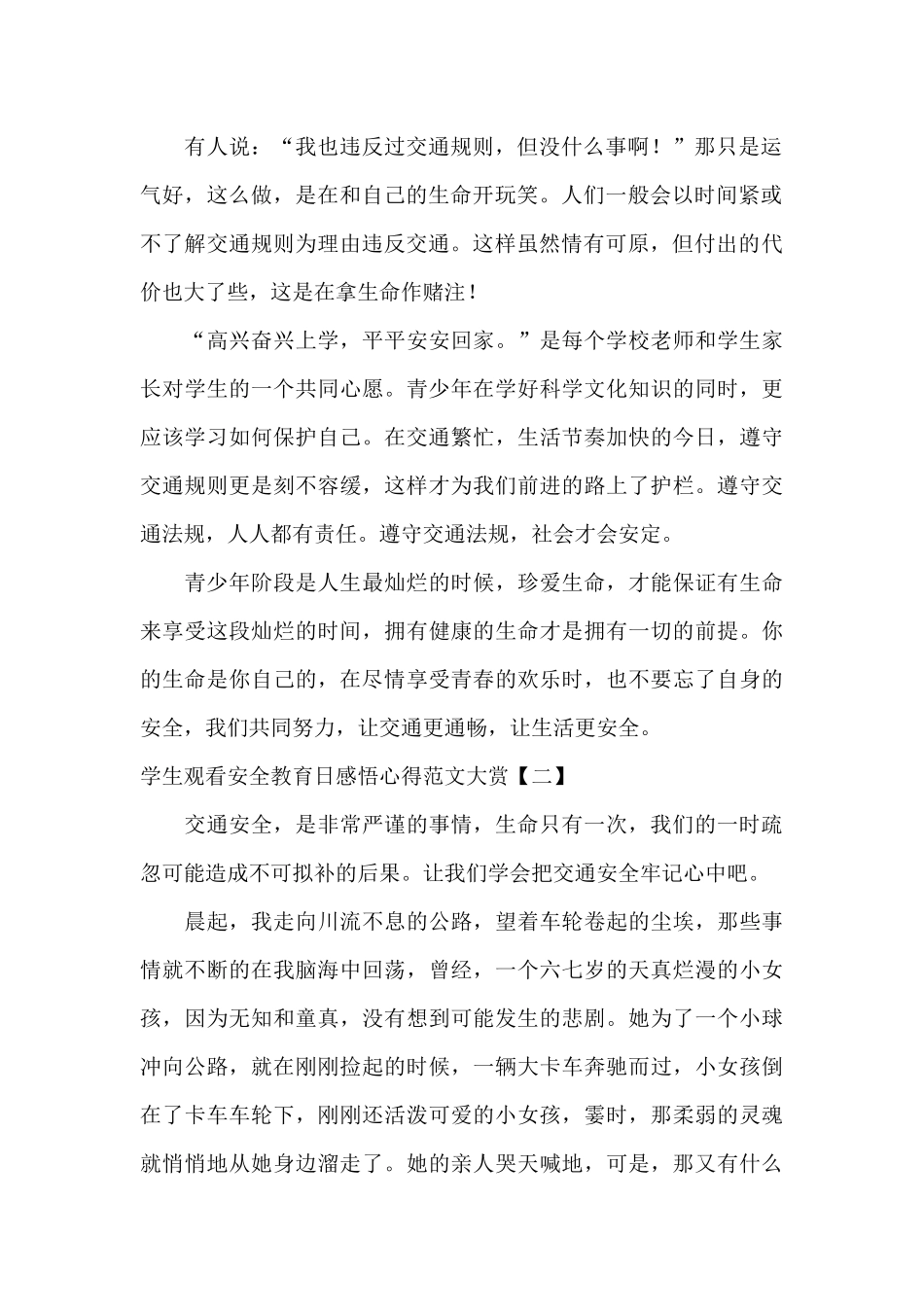 学生观看安全教育日感悟心得范文大赏_第2页