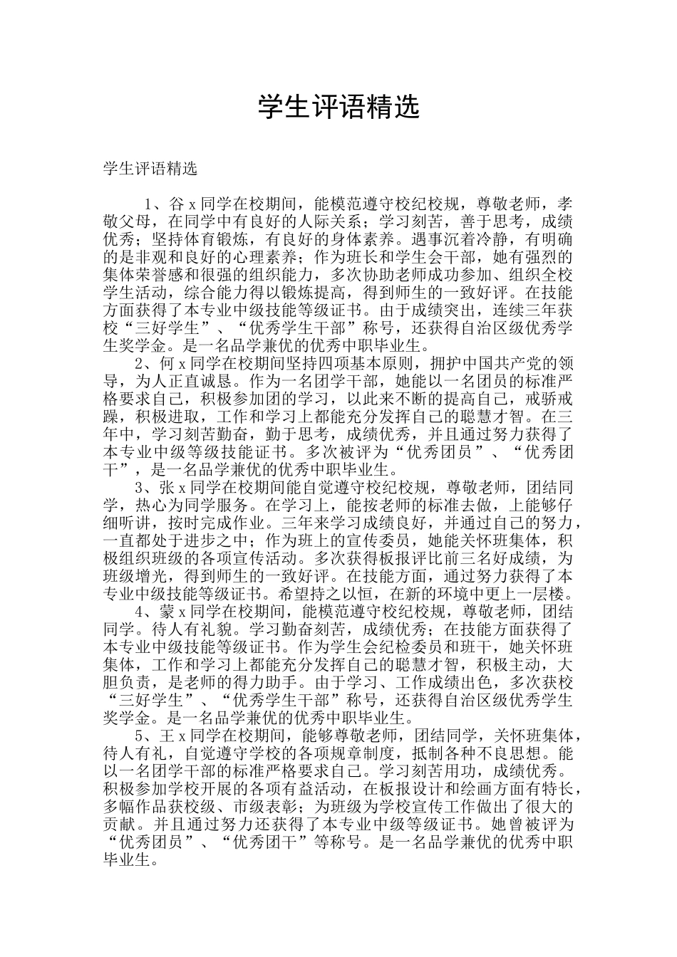 学生评语精选_第1页