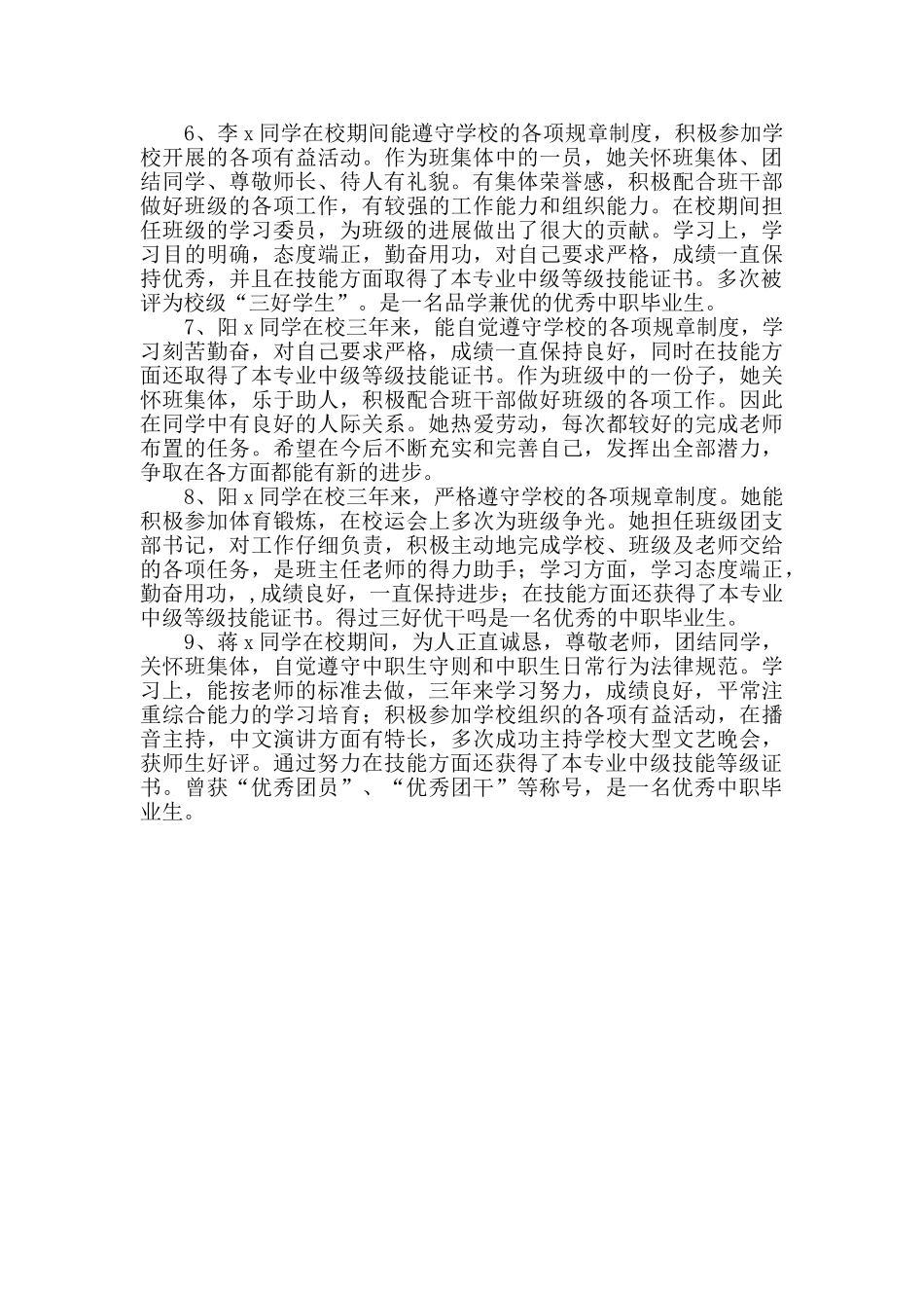 学生评语精选_第2页