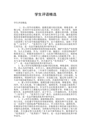 学生评语精选
