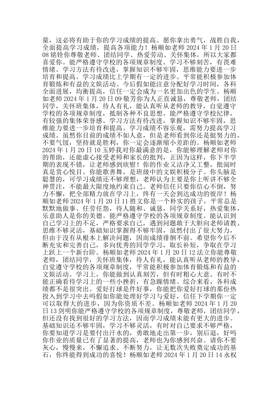 学生评语范例_第2页