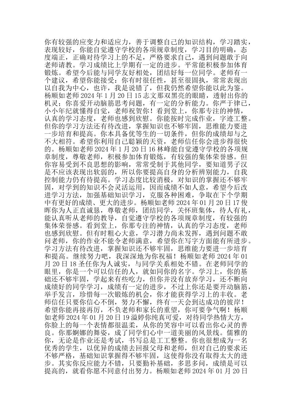 学生评语范例_第3页
