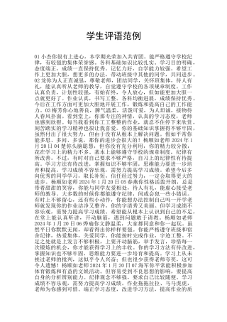学生评语范例