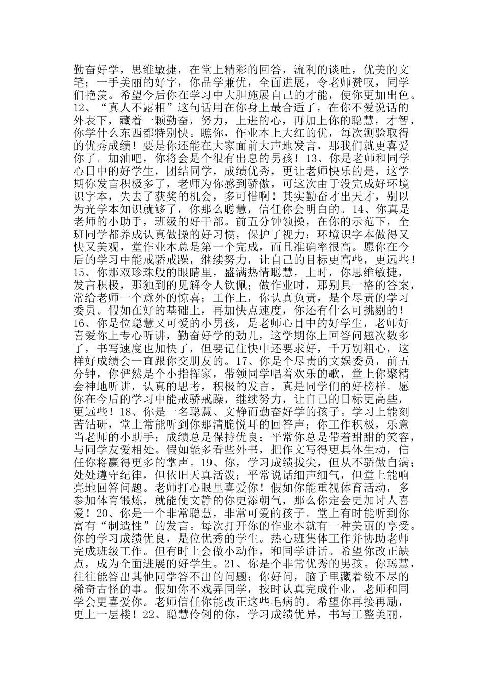 学生评语选100条_第2页