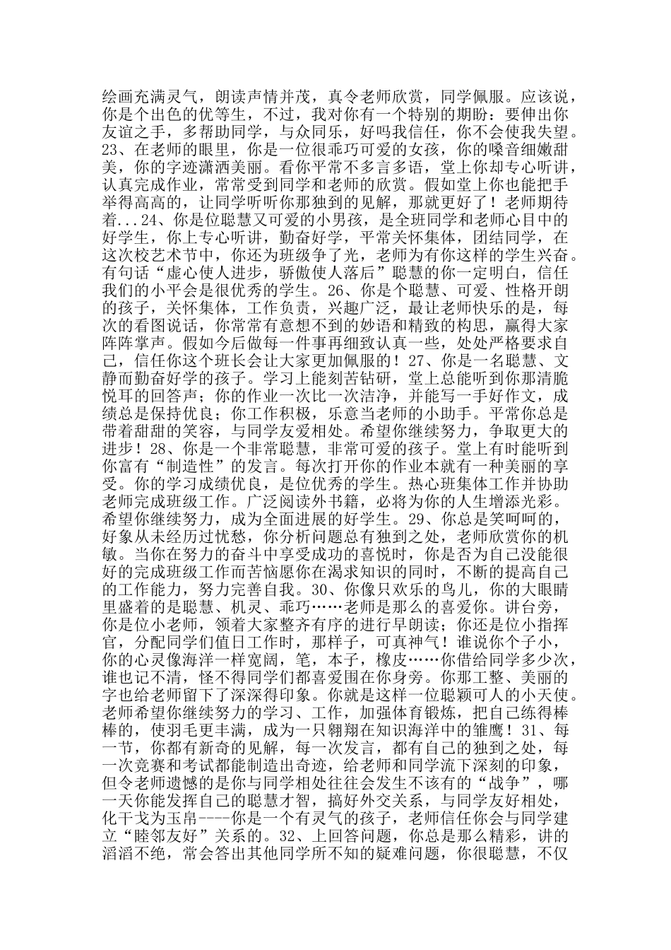 学生评语选100条_第3页