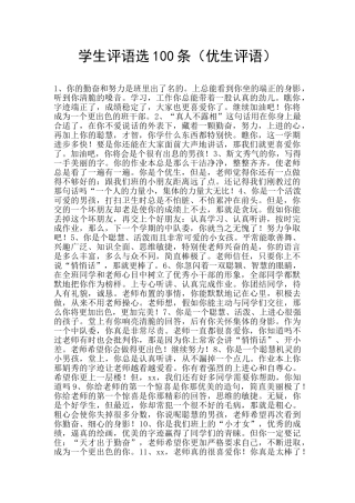 学生评语选100条