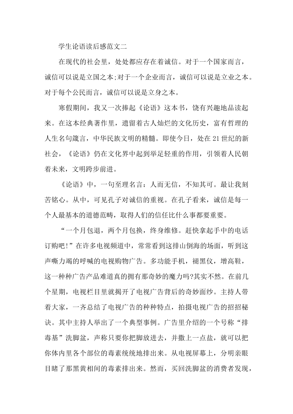 学生论语读后感范文五篇2024_第3页