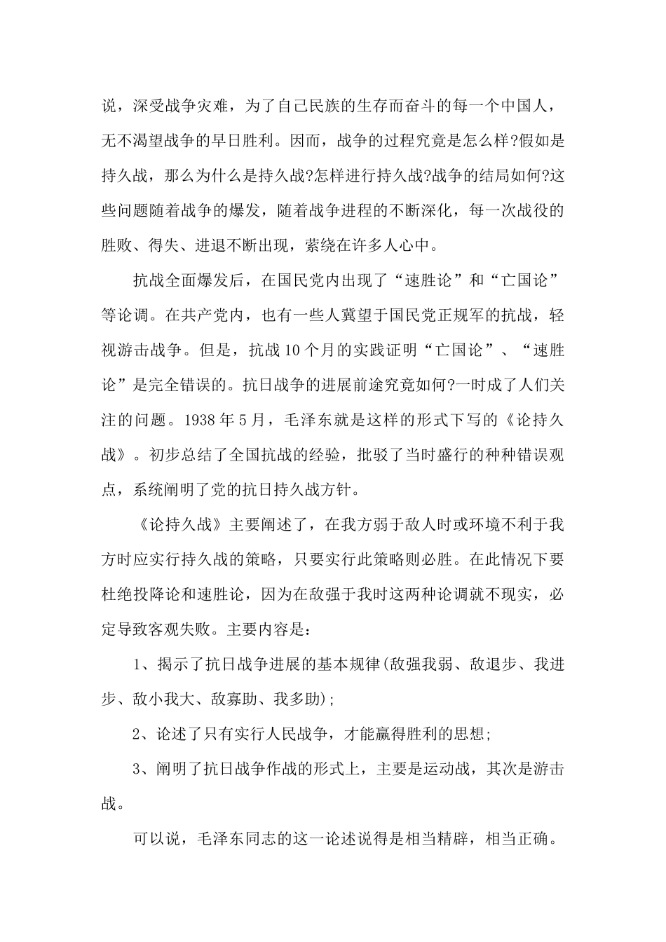 学生论持久战读书笔记五篇范文_第2页