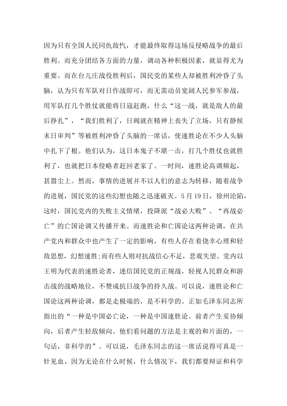 学生论持久战读书笔记五篇范文_第3页