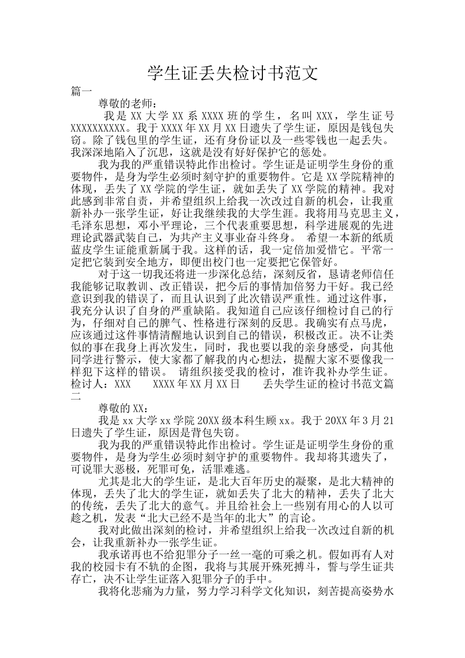 学生证丢失检讨书范文_第1页