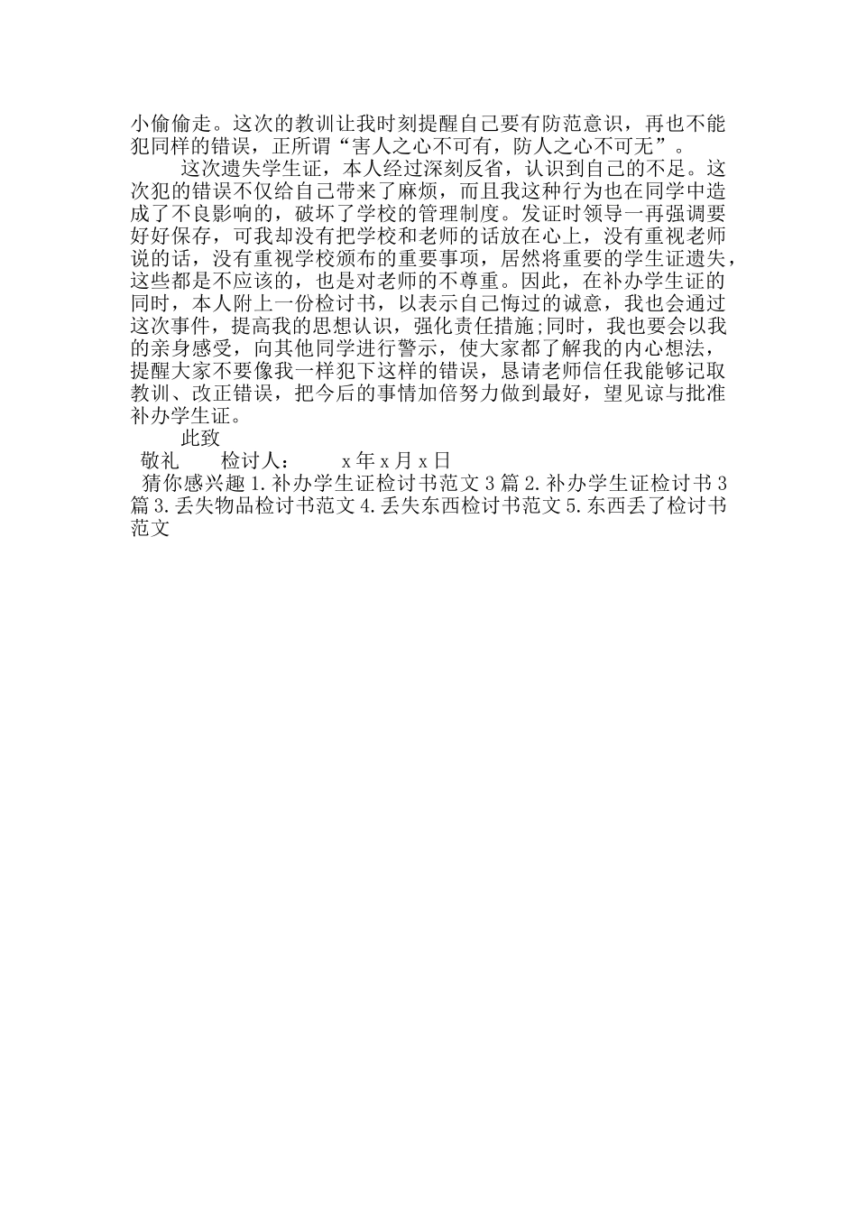 学生证丢失检讨书范文_第3页