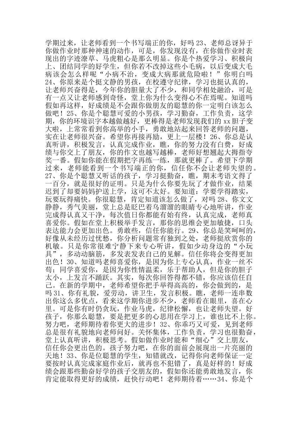 学生评语选127条_第3页
