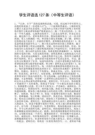 学生评语选127条