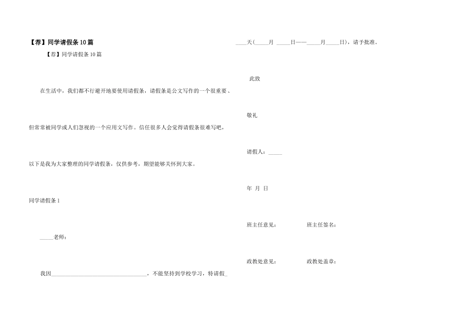 学生请假条10篇_第1页
