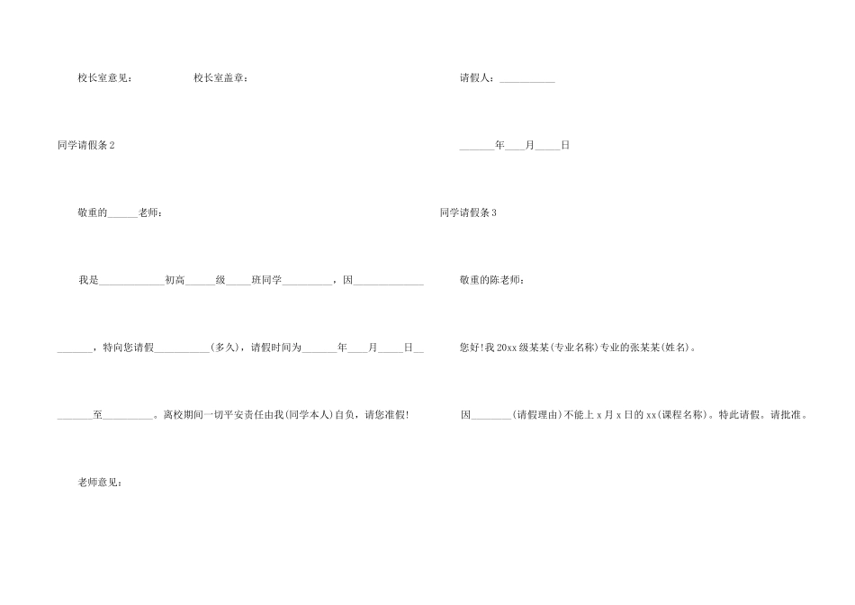 学生请假条10篇_第2页