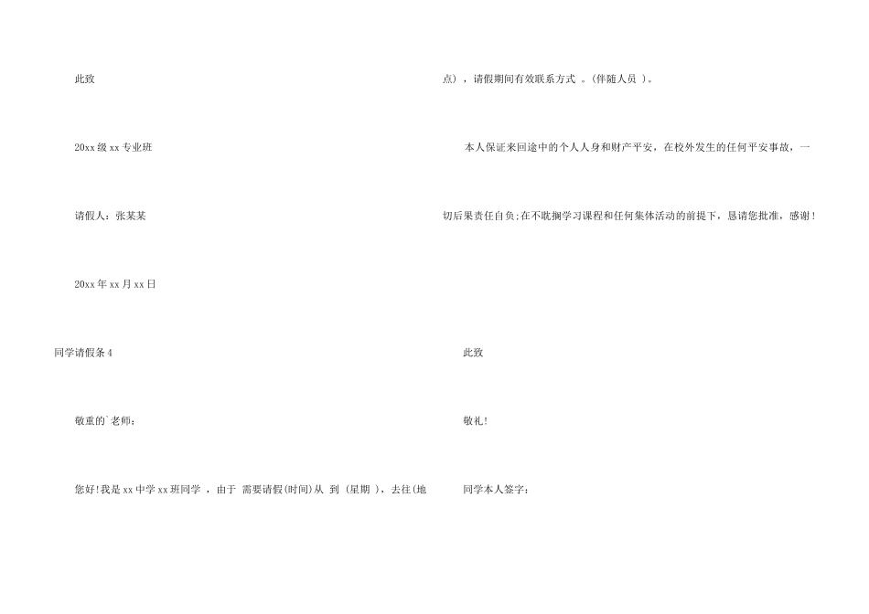 学生请假条10篇_第3页