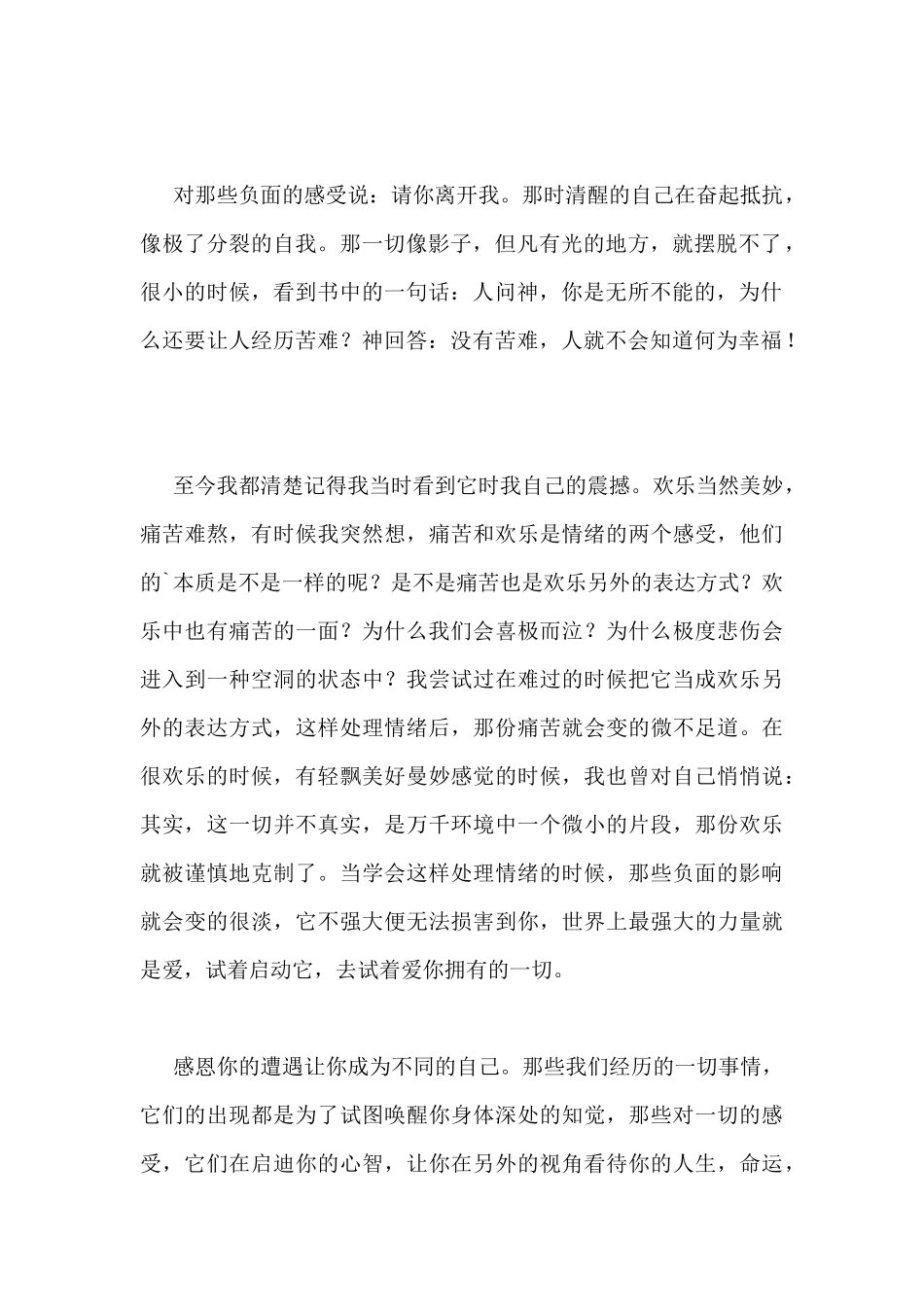 学生读《与神对话》有感范文3篇_第2页